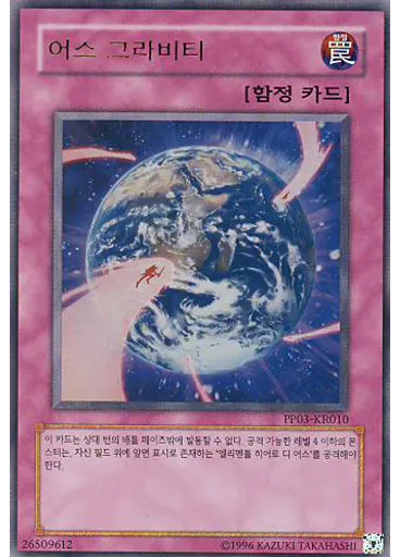 어스 그라비티 (Ultra Rare Unlimited)