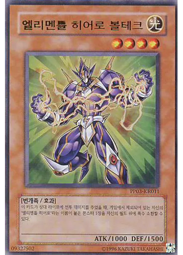 엘리멘틀 히어로 볼테크 (Ultra Rare Unlimited)
