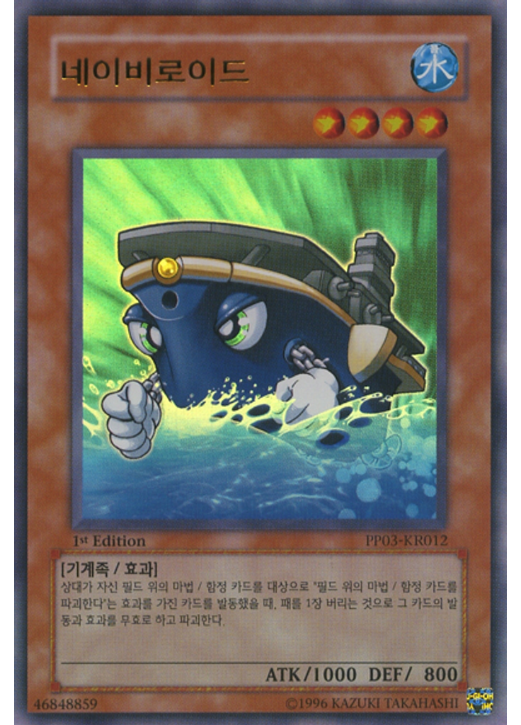 네이비로이드