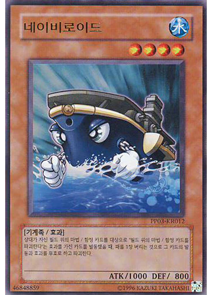 네이비로이드 (Ultra Rare Unlimited)
