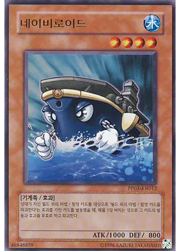 네이비로이드 (Ultra Rare Unlimited)