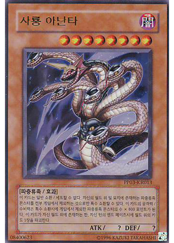 사룡 아난타 (Ultra Rare Unlimited)