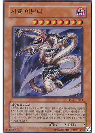 사룡 아난타 (Ultra Rare Unlimited)