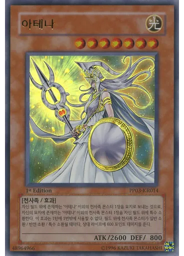 아테나