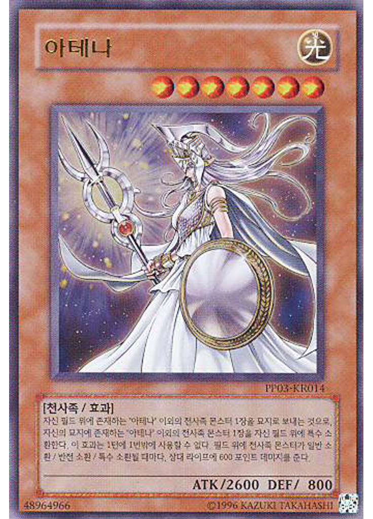 아테나 (Ultra Rare Unlimited)