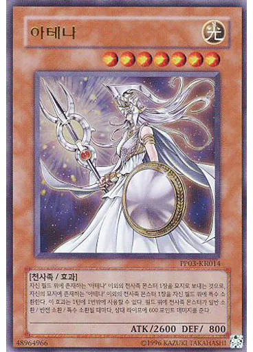 아테나 (Ultra Rare Unlimited)