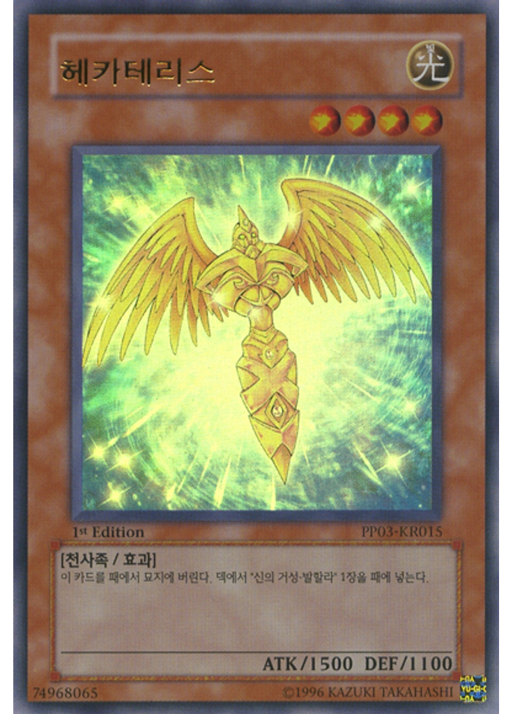 헤카테리스