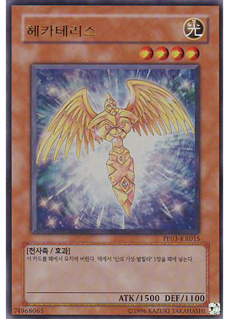 헤카테리스 (Ultra Rare Unlimited)