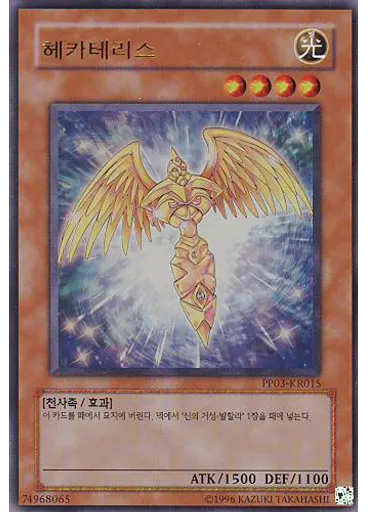 헤카테리스 (Ultra Rare Unlimited)