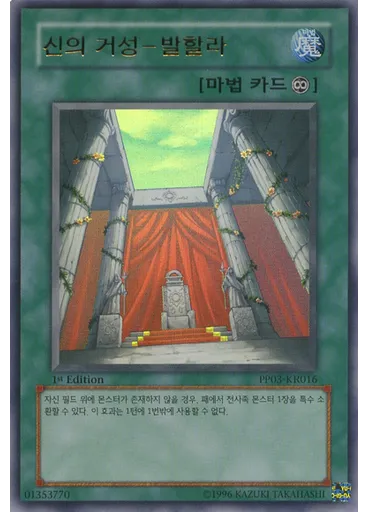 신의 거성－발할라