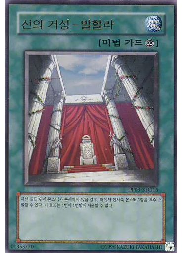 신의 거성－발할라 (Ultra Rare Unlimited)