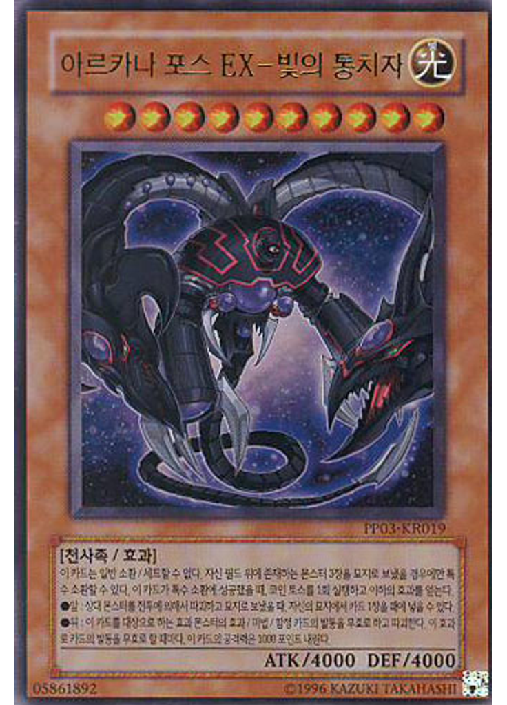 아르카나 포스 EX－빛의 통치자 (Ultra Rare Unlimited)