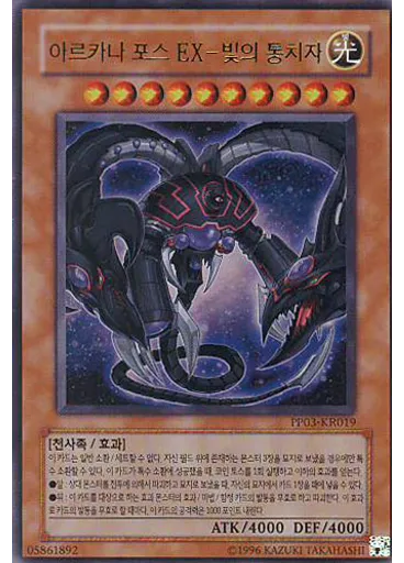 아르카나 포스 EX－빛의 통치자 (Ultra Rare Unlimited)