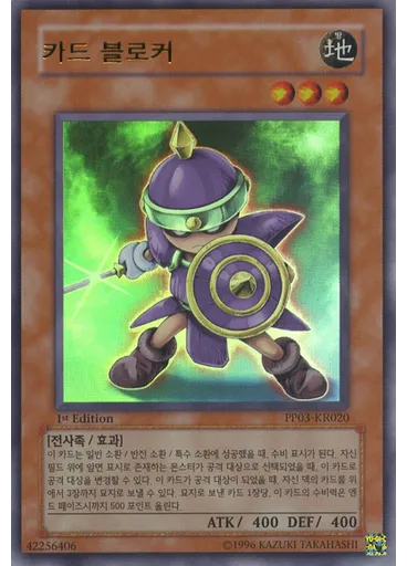 카드 블록커