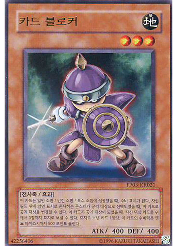 카드 블록커 (Ultra Rare Unlimited)