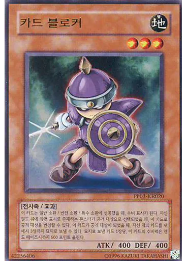 카드 블록커 (Ultra Rare Unlimited)