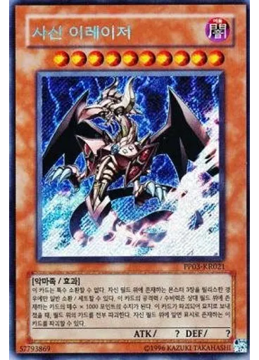 사신 이레이저 (Secret Rare Unlimited)