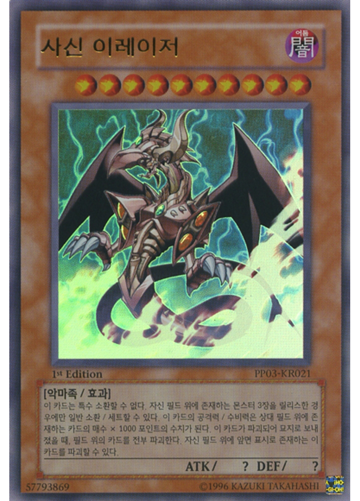 사신 이레이저