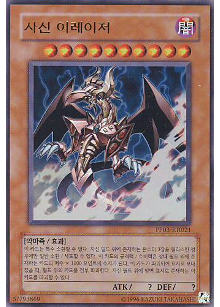 사신 이레이저 (Ultra Rare Unlimited)
