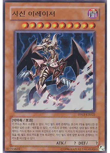 사신 이레이저 (Ultra Rare Unlimited)