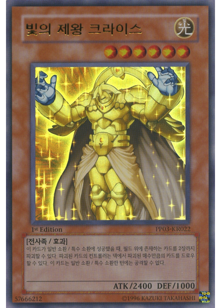 빛의 제왕 크라이스