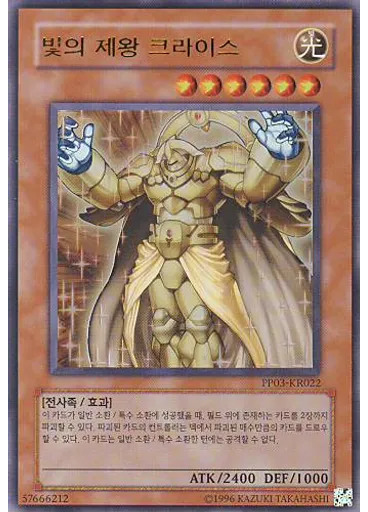 빛의 제왕 크라이스 (Ultra Rare Unlimited)