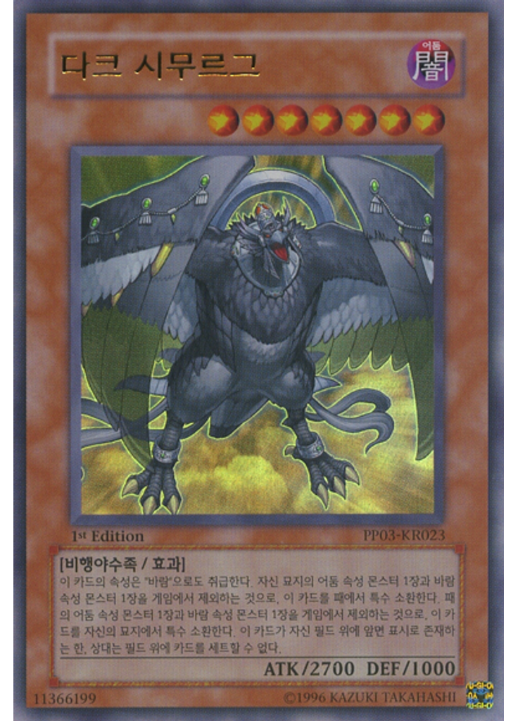 다크 시무르그