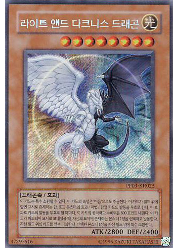라이트 앤드 다크니스 드래곤 (Secret Rare Unlimited)
