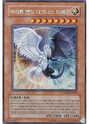 라이트 앤드 다크니스 드래곤 (Secret Rare Unlimited)