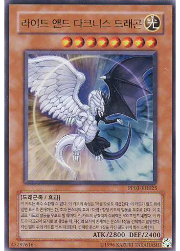라이트 앤드 다크니스 드래곤 (Ultra Rare Unlimited)