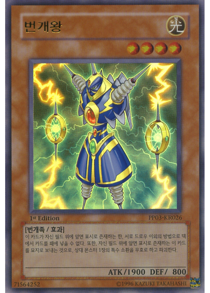 번개왕