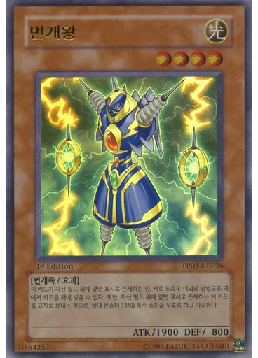 번개왕