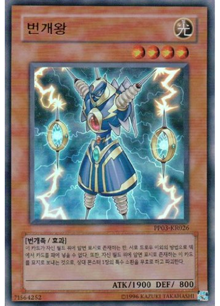 번개왕 (Ultra Rare Unlimited)