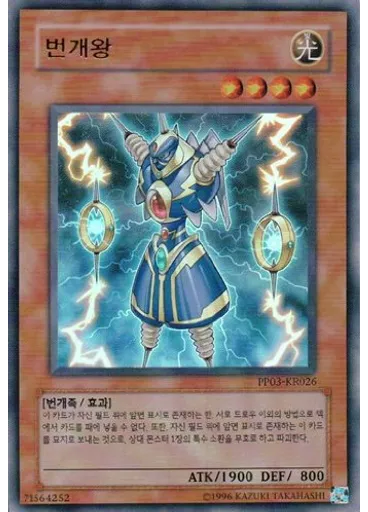 번개왕 (Ultra Rare Unlimited)