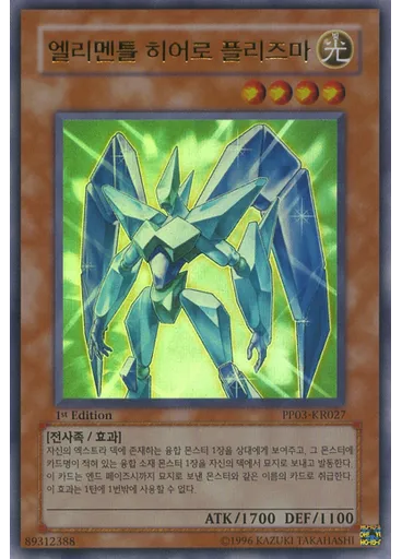 엘리멘틀 히어로 플리즈마