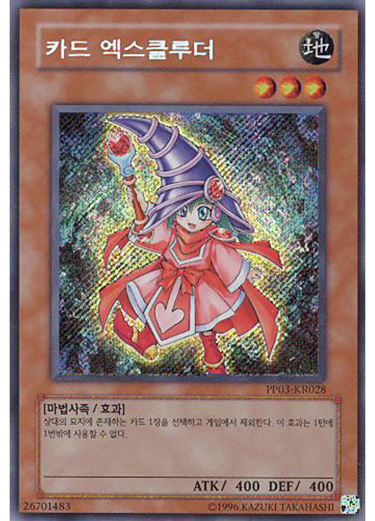 카드 엑스클루더 (Secret Rare Unlimited)