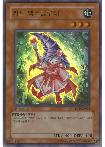 카드 엑스클루더