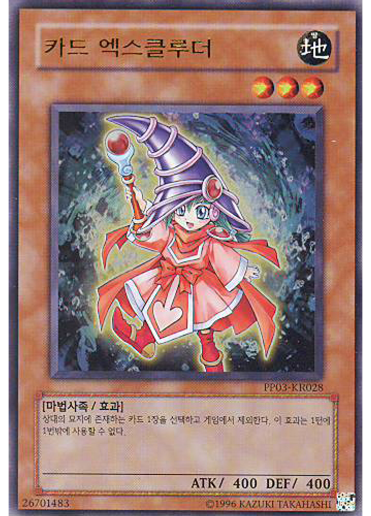 카드 엑스클루더 (Ultra Rare Unlimited)