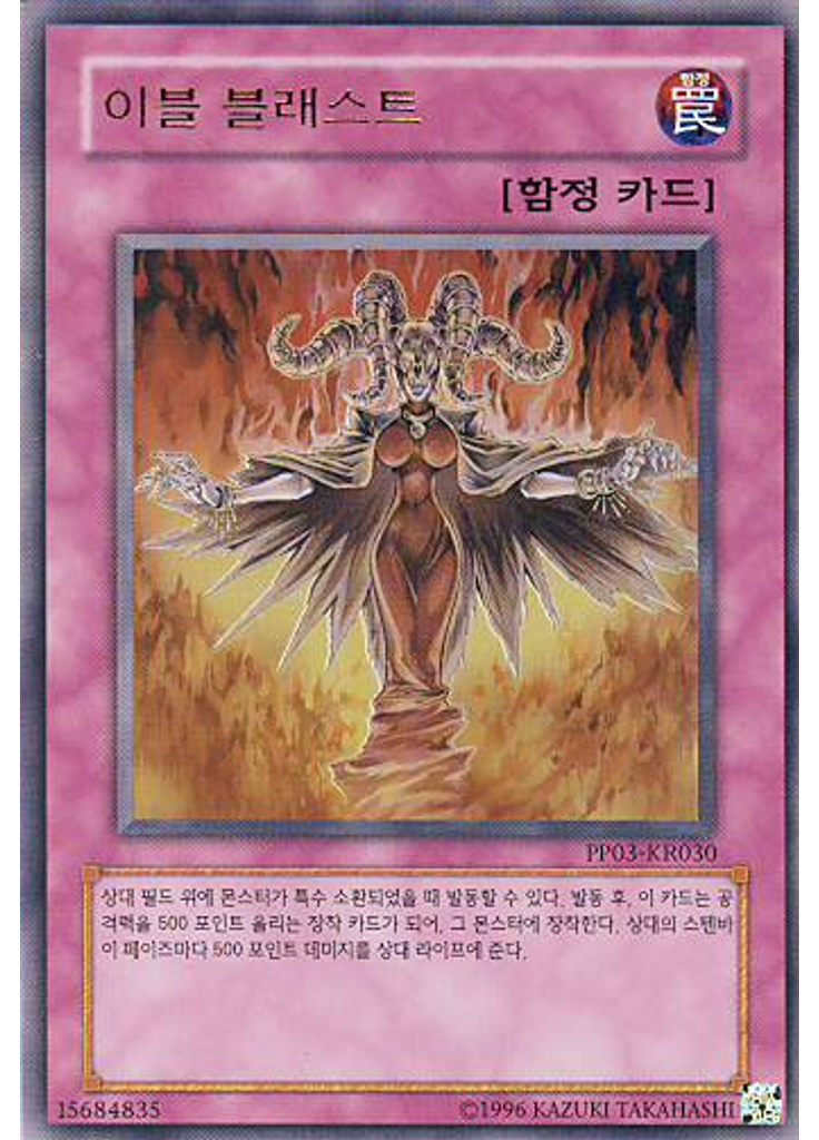 이블 블래스트 (Ultra Rare Unlimited)