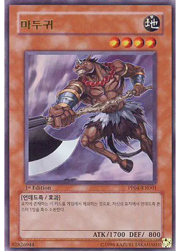 마두귀