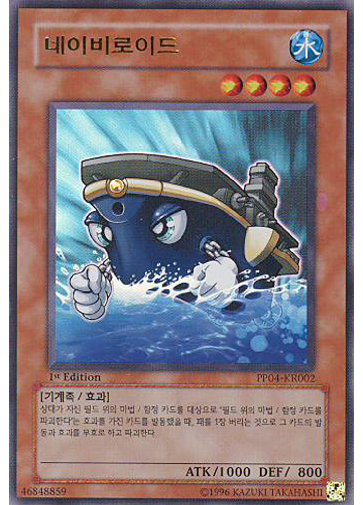 네이비로이드