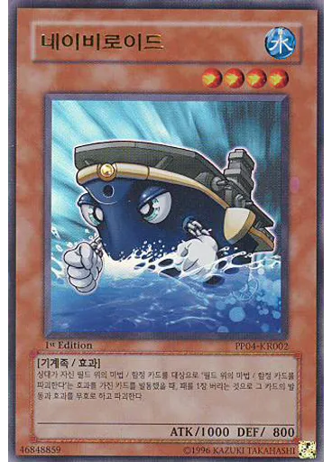 네이비로이드