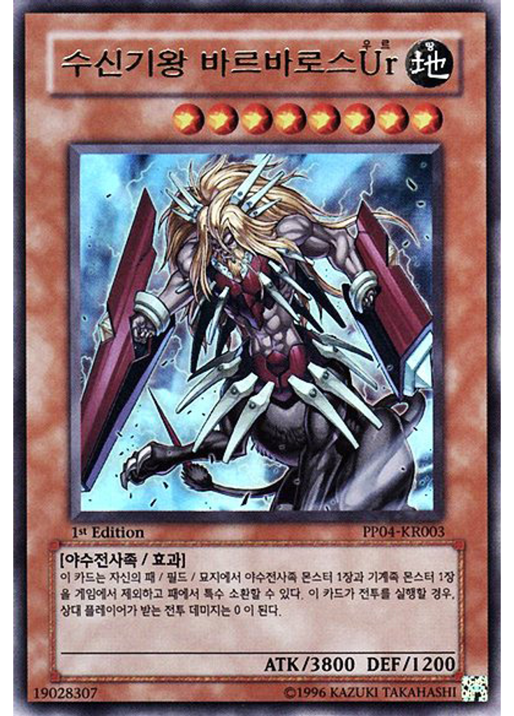 수신기왕 바르바로스Ur