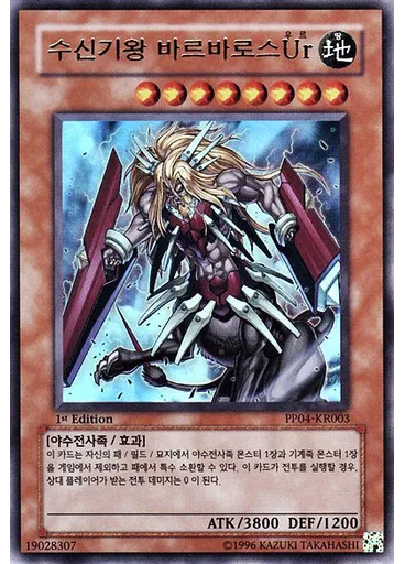 수신기왕 바르바로스Ur