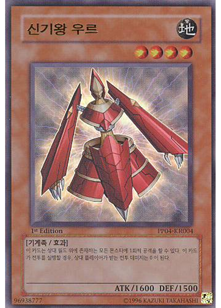 신기왕 우르