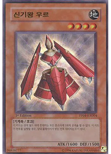 신기왕 우르