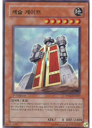 캐슬 게이트