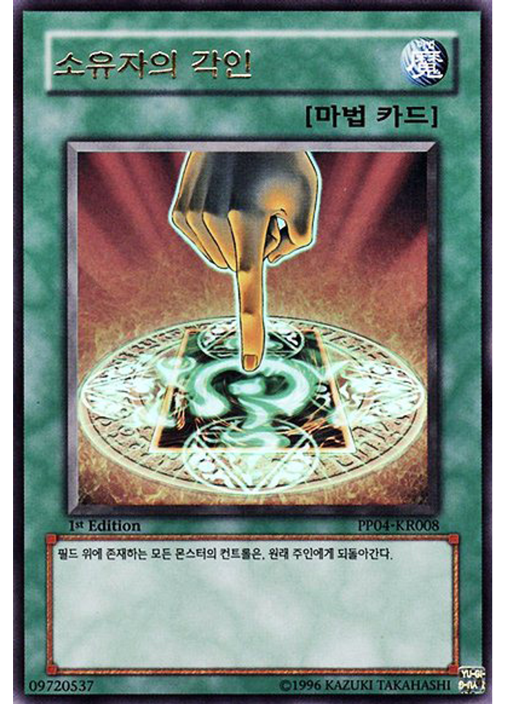 소유자의 각인