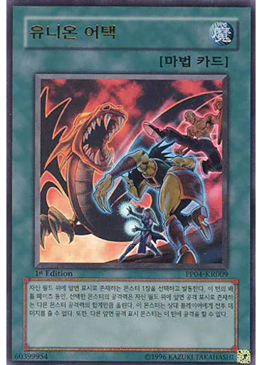 유니온 어택