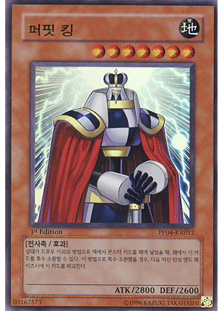 퍼핏 킹